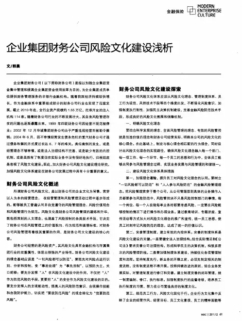 企业集团财务公司风险文化建设浅析