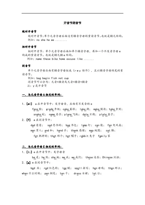 开音节,闭音节及5个元音发音规则