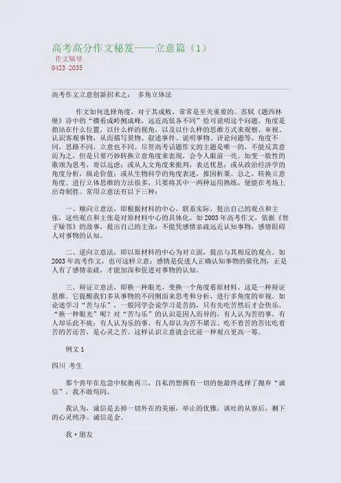 高考高分作文秘笈——立意篇(1)(整理精校版)
