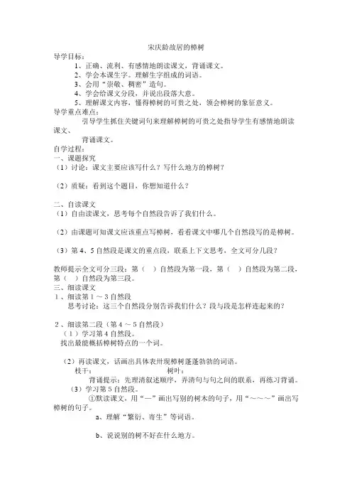 宋庆龄故居的樟树