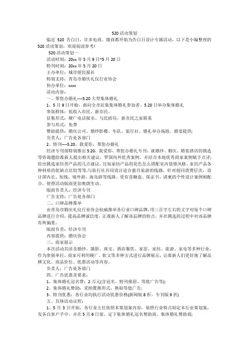 520活动策划