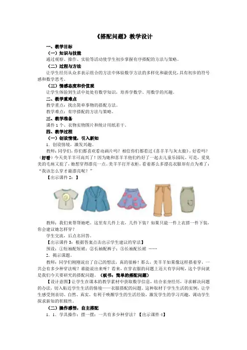 人教2011版小学数学三年级第八单元数学广角——简单的搭配问题(穿衣搭配)