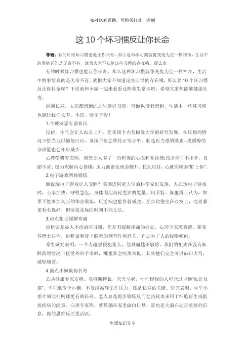 这10个坏习惯反让你长命