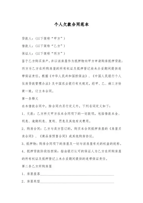 个人欠款合同范本 2