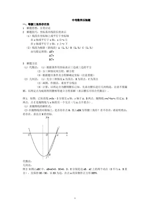 二次函数压轴题等腰三角形存在性,直角三角形存在性