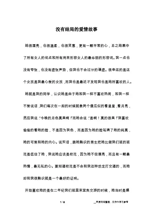 没有结局的爱情故事