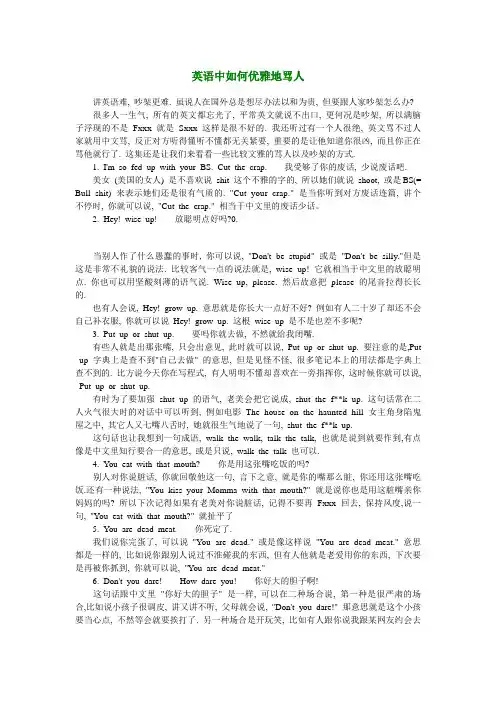 英语中如何优雅地掐架