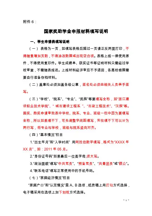 申报表填写说明