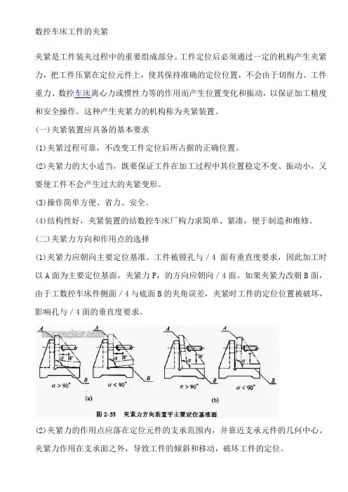 数控车床工件的夹紧