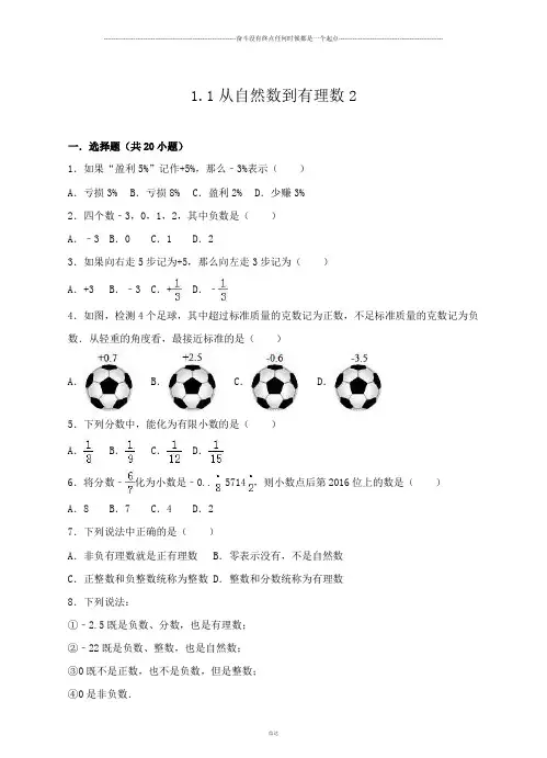 浙教版七年级数学上册同步练习：1.1从自然数到有理数2