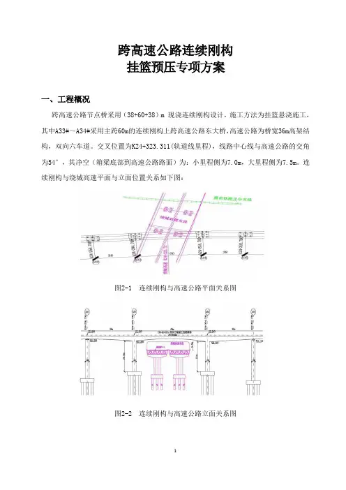 悬臂梁施工挂篮预压方案