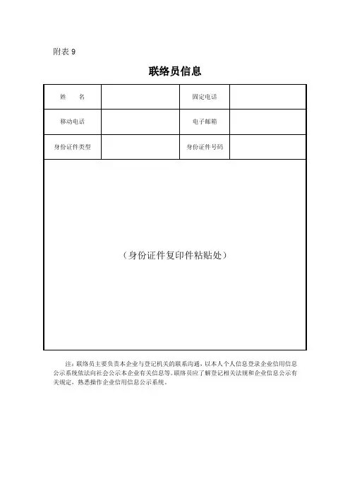 注册新公司联络员信息