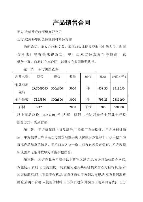 建筑材料供货合同范本1