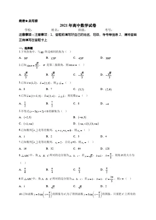 湖南省邵阳市隆回县2019-2020学年高一下学期期末考试数学试卷