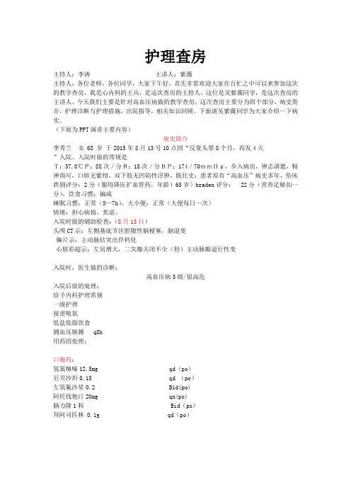 护理查房记录