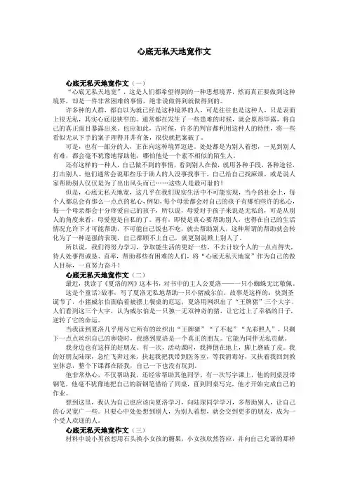 心底无私天地宽作文