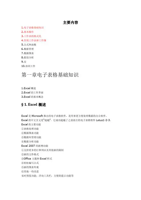 Excel课件笔记整理【1-4章】