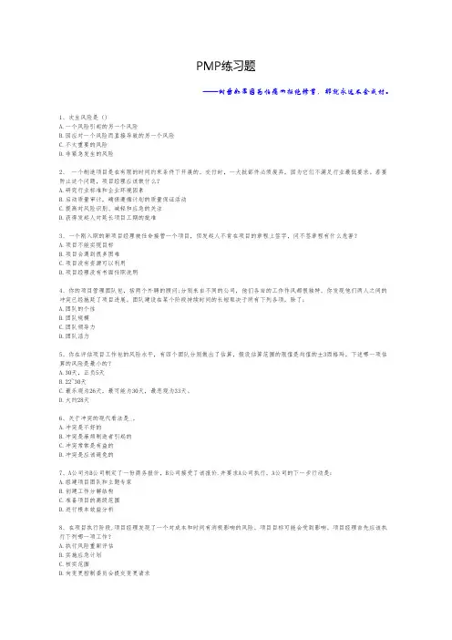 IT项目管理PMP练习题目答案
