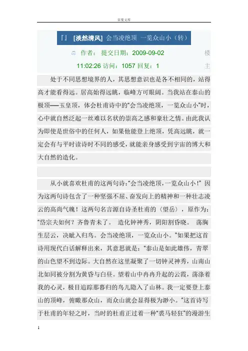 会当凌绝顶一览众山小