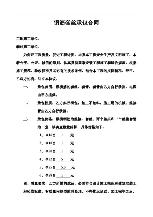 钢筋套丝承包合同