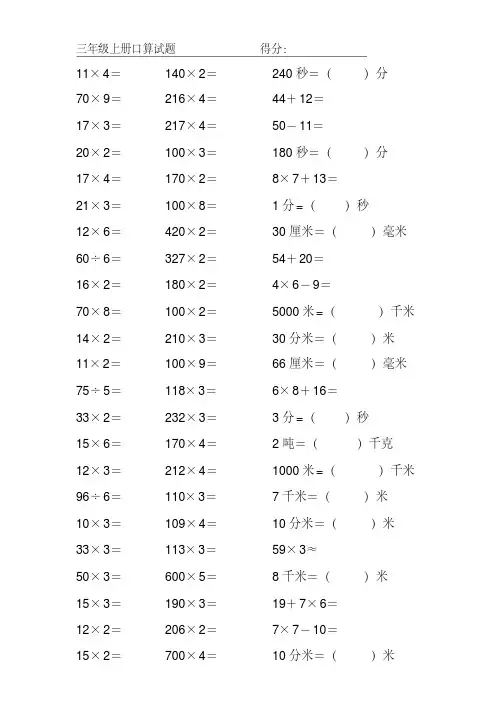 人教版小学三年级数学上册口算题卡-(300页)全套