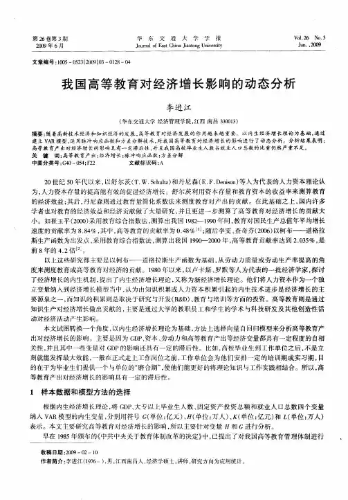 我国高等教育对经济增长影响的动态分析
