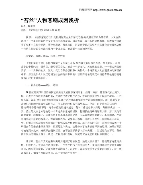 “苔丝”人物悲剧成因浅析