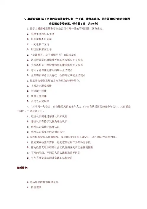 浙江省事业单位考试《综合基础知识》真题及答案解析-精选