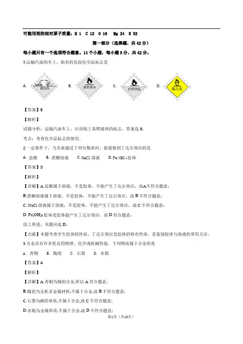 【解析版】北京市朝阳区2018-2019学年高一上学期期末考试化学试卷