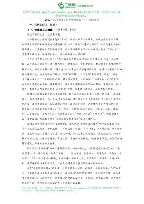 2020年高考语文百日冲刺模拟卷(十)(新课标)试卷