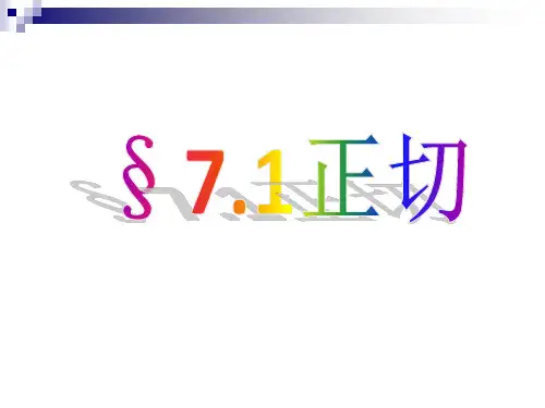 正切课件
