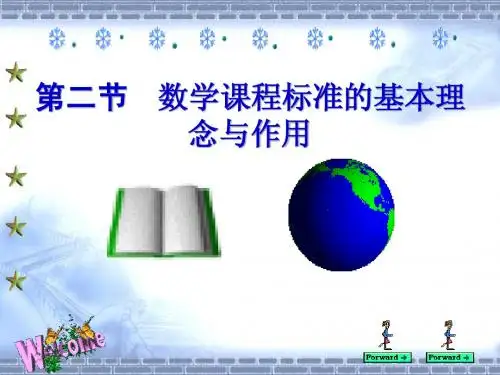 2-2 新课程的基本理念