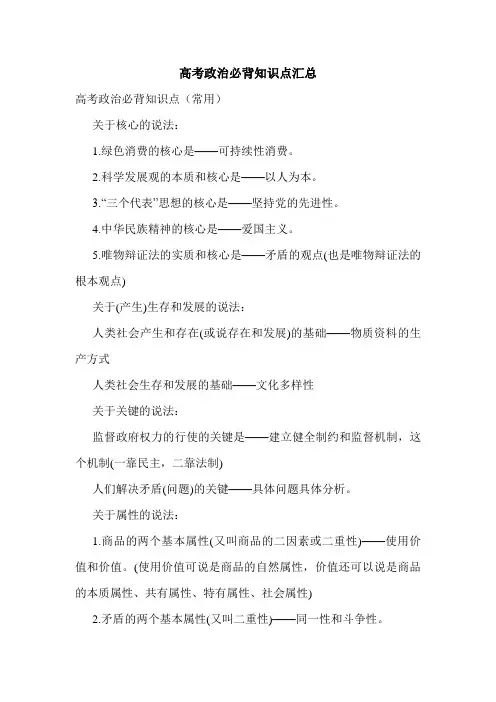 高考政治必背知识点汇总.doc