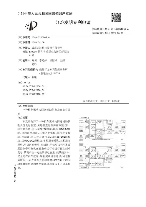 【CN109861362A】一种机车无动力回送辅助供电及自走行装置【专利】
