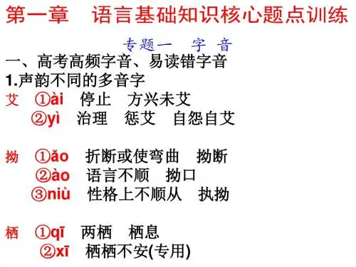 (鳌江中学)2015高考语文一轮复习_字音配套课件