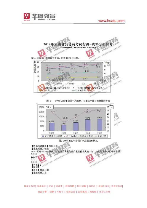 2015河南选调生考试笔试备考资料:2014年云南公务员考试《行测》真题答案解析之资料分析
