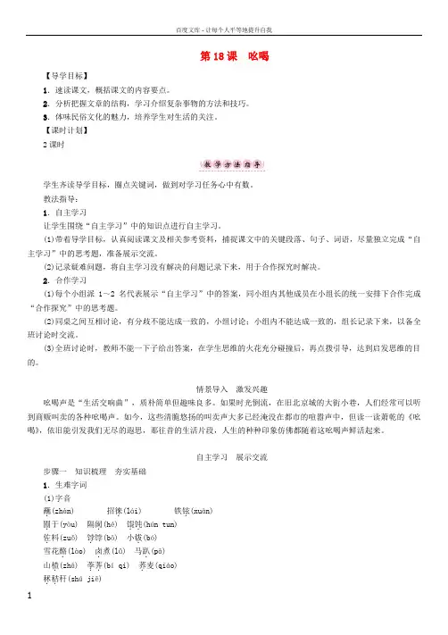 八年级语文下册第4单元第18课吆喝导学案新版新人教版