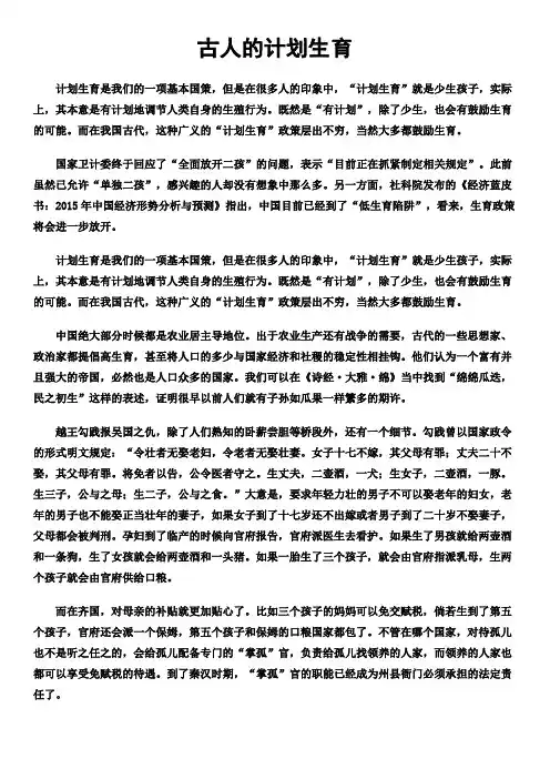 古人的计划生育