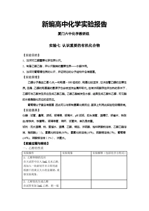 新编高中化学实验报告