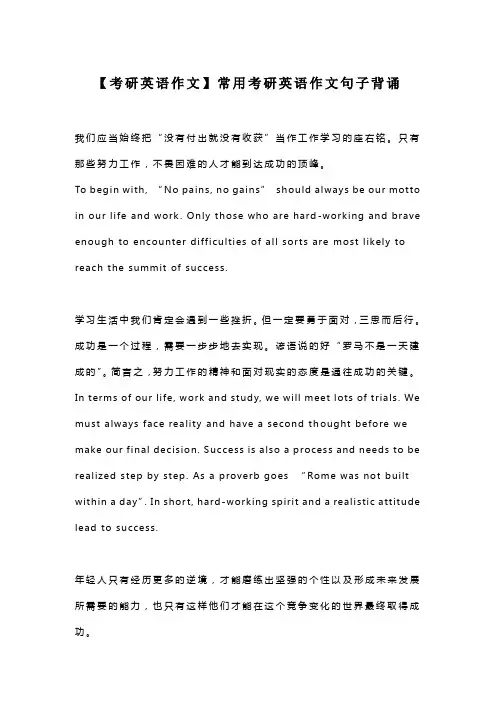【考研英语作文】常用考研英语作文句子背诵