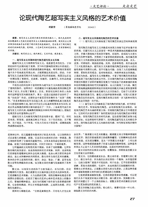 论现代陶艺超写实主义风格的艺术价值