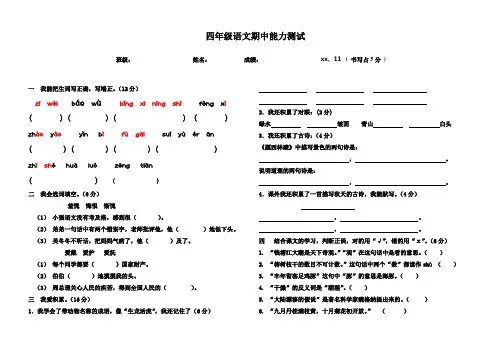 小学四年级语文试卷(人教版)