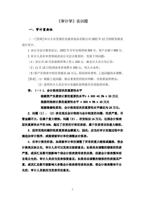 审计学案例分析题及答案