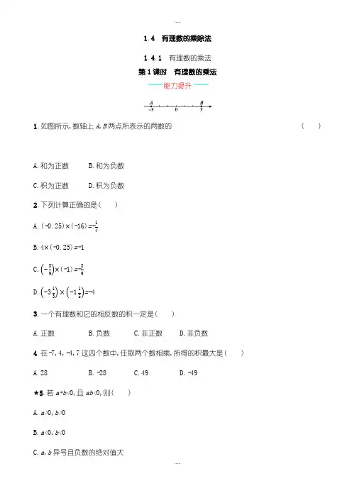 精编人教版七年级数学第一章随堂练习1.4.1.1