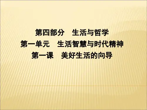 哲学第一课、知识点、习题
