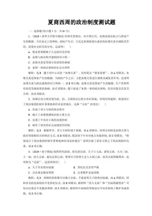 夏商西周的政治制度测试题