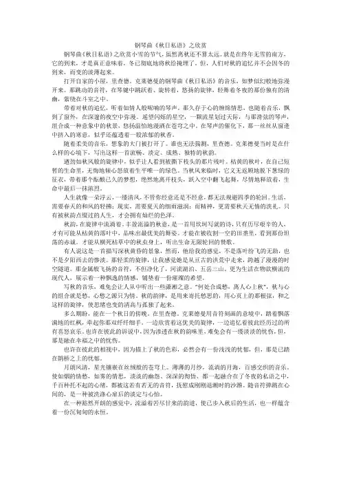钢琴曲《秋日私语》之欣赏_高中作文