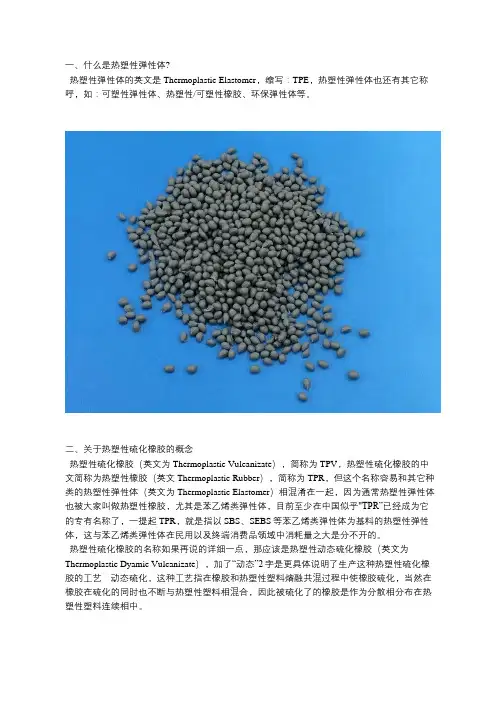 TPV、TPE、TPR、TPO四种橡塑弹性体材料的区分概述。