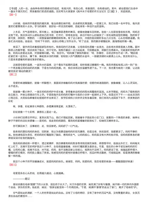 高中关于母爱的作文议论文【三篇】