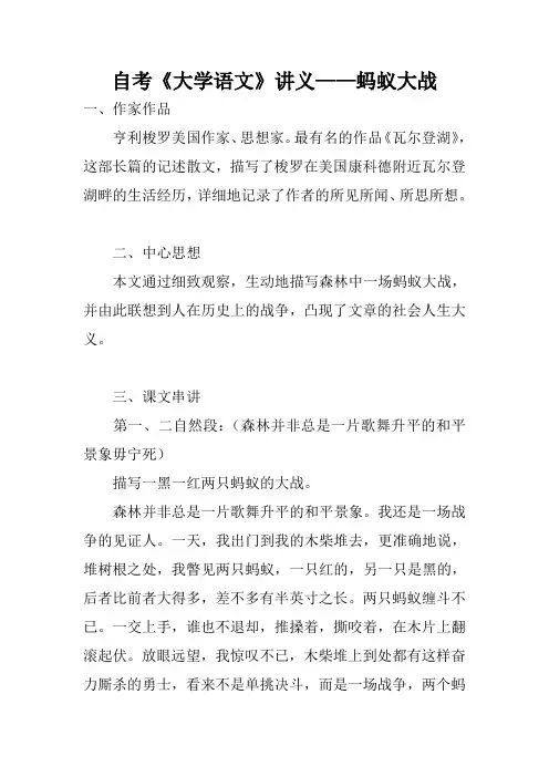 自考《大学语文》讲义——蚂蚁大战